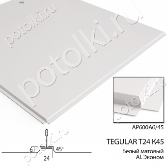 Кассета AP600A6/45°/Т-24 Tegular белая матовая Алюминий А903 Эконом 600х600 Албес